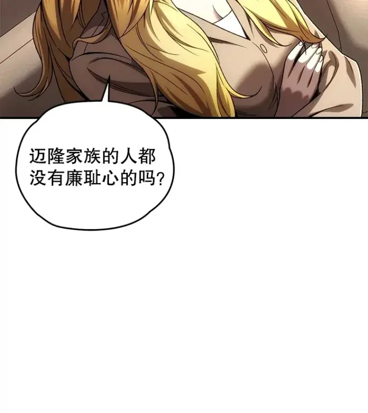 漫画《不灭玩家的轮回》45.共同行动第66张图