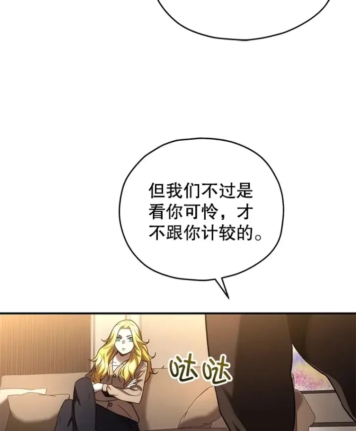 漫画《不灭玩家的轮回》45.共同行动第70张图