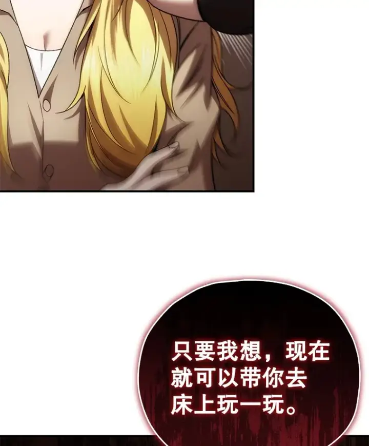 漫画《不灭玩家的轮回》45.共同行动第73张图