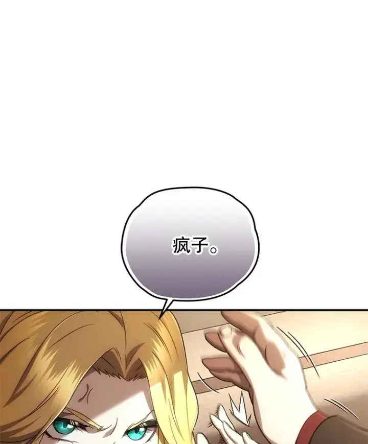 漫画《不灭玩家的轮回》45.共同行动第76张图