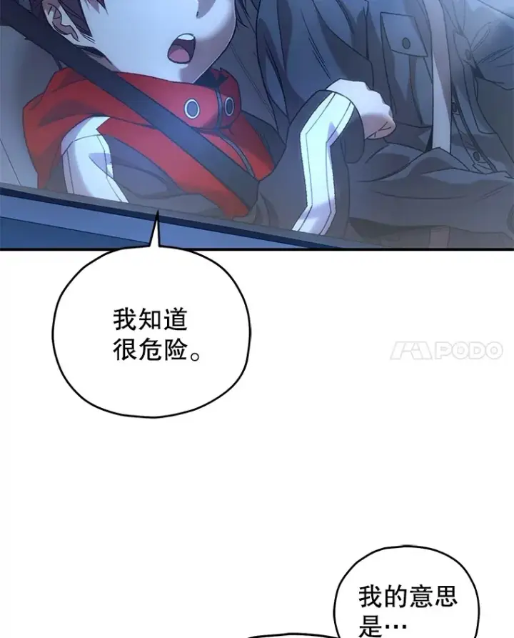 漫画《不灭玩家的轮回》45.共同行动第8张图