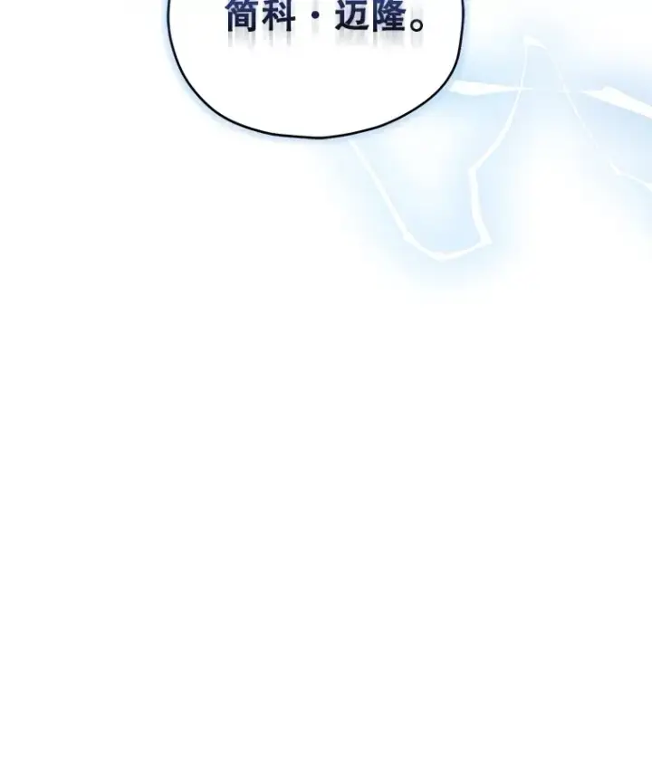 漫画《不灭玩家的轮回》45.共同行动第84张图