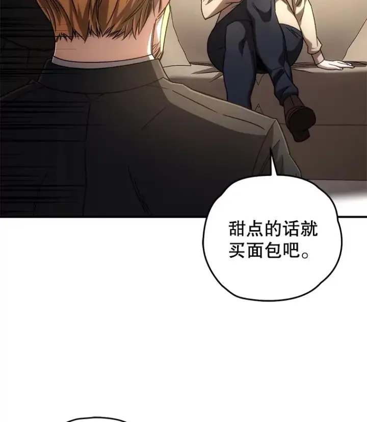 漫画《不灭玩家的轮回》45.共同行动第96张图