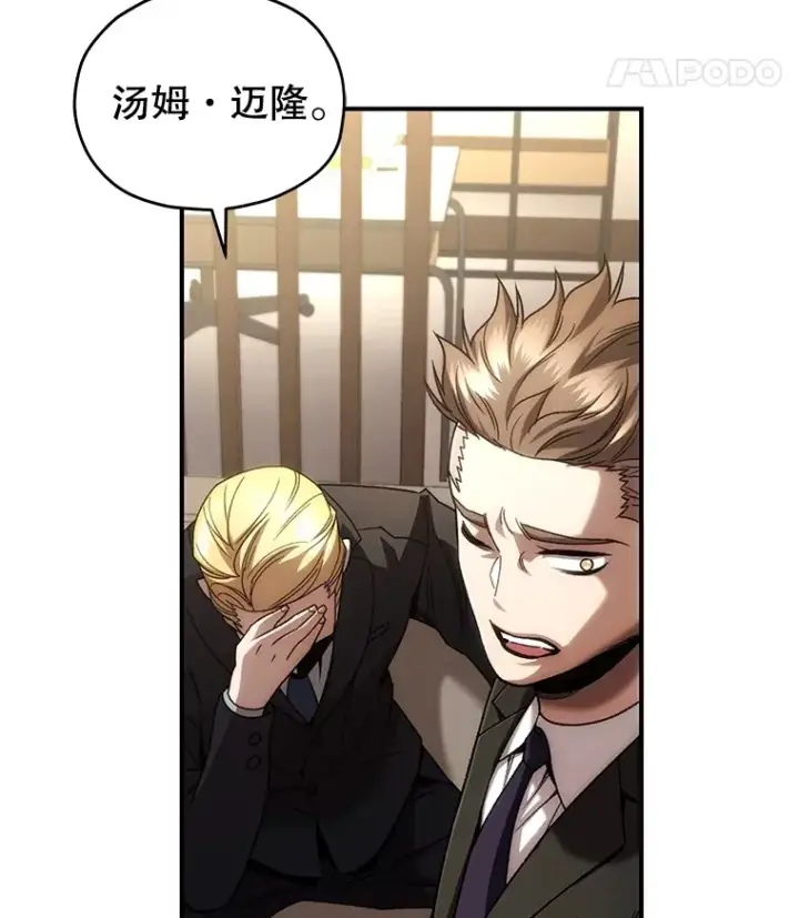 漫画《不灭玩家的轮回》45.共同行动第97张图