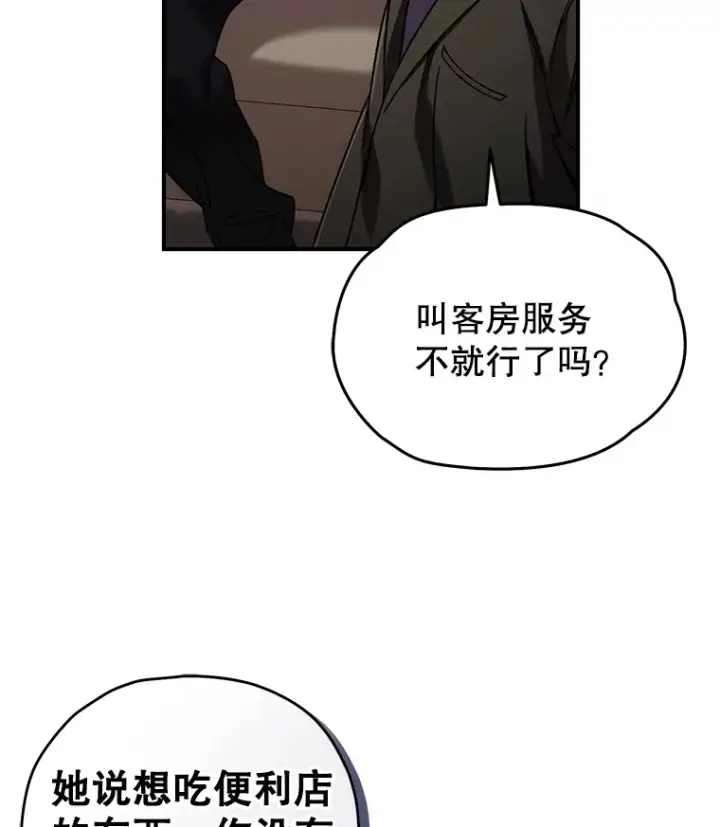 漫画《不灭玩家的轮回》45.共同行动第98张图