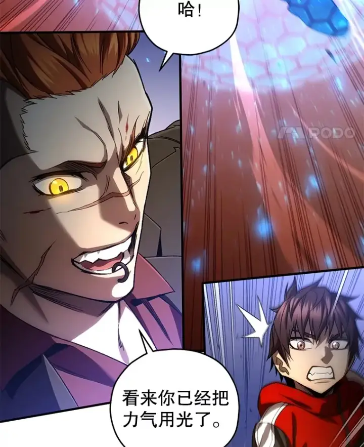 漫画《不灭玩家的轮回》46.狭路相逢第110张图
