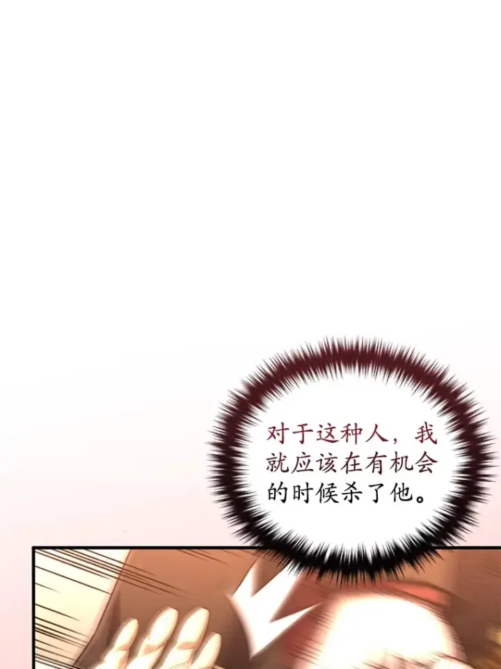 漫画《不灭玩家的轮回》46.狭路相逢第115张图