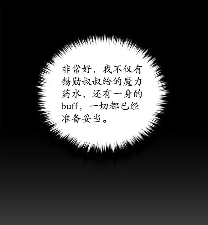 漫画《不灭玩家的轮回》46.狭路相逢第12张图