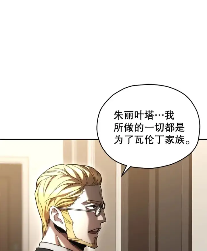 漫画《不灭玩家的轮回》46.狭路相逢第148张图