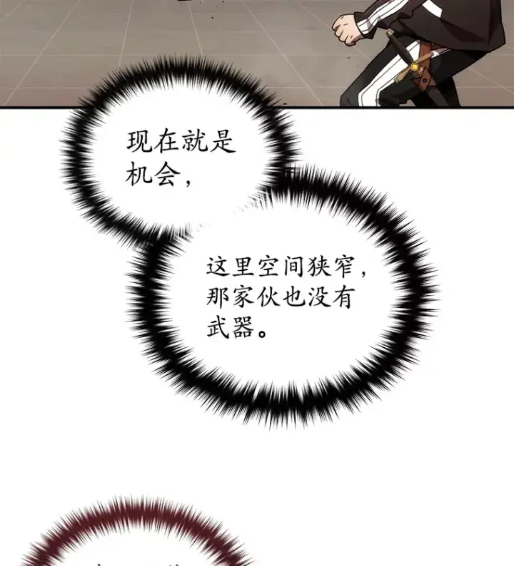 漫画《不灭玩家的轮回》46.狭路相逢第17张图