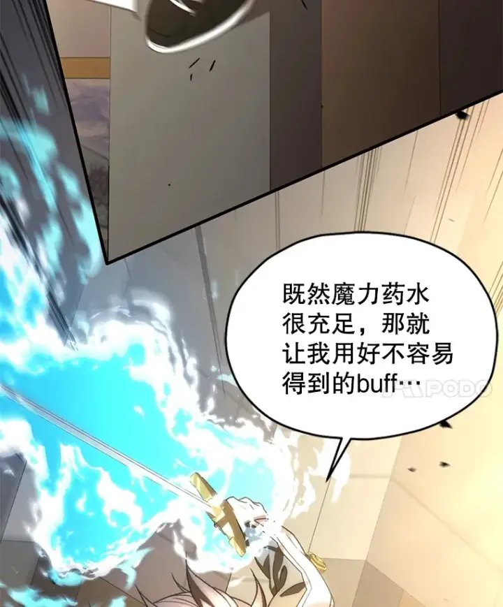 漫画《不灭玩家的轮回》46.狭路相逢第26张图