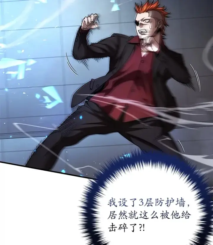 漫画《不灭玩家的轮回》46.狭路相逢第40张图