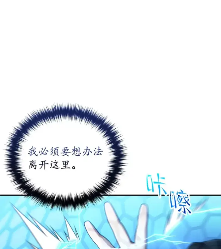 漫画《不灭玩家的轮回》46.狭路相逢第50张图