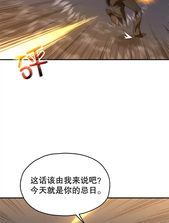 漫画《不灭玩家的轮回》46.狭路相逢第73张图
