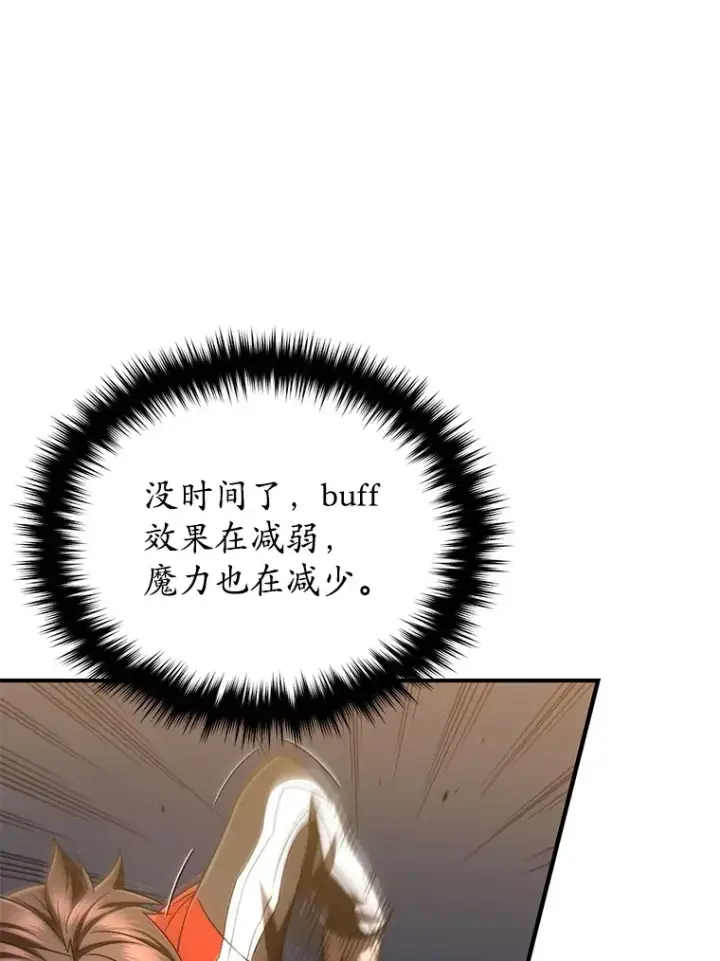 漫画《不灭玩家的轮回》46.狭路相逢第75张图