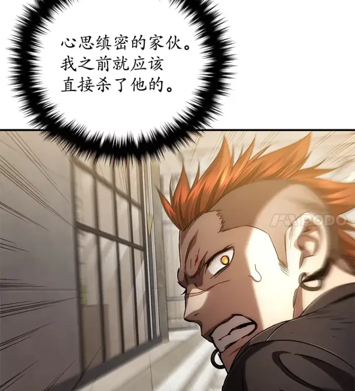 漫画《不灭玩家的轮回》46.狭路相逢第81张图