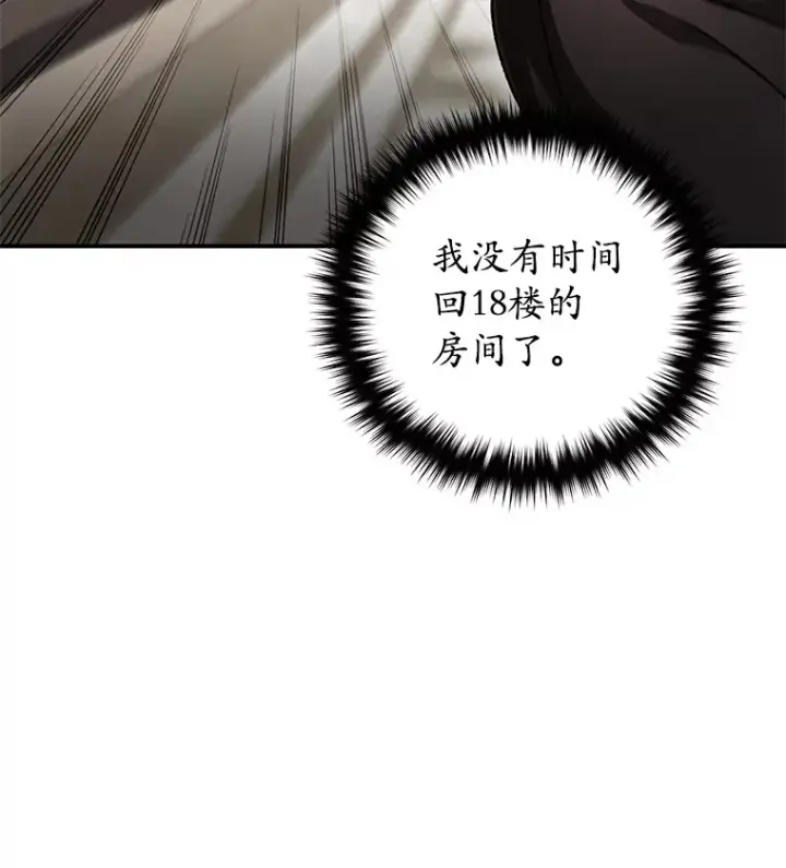 漫画《不灭玩家的轮回》46.狭路相逢第82张图
