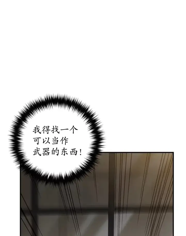漫画《不灭玩家的轮回》46.狭路相逢第83张图