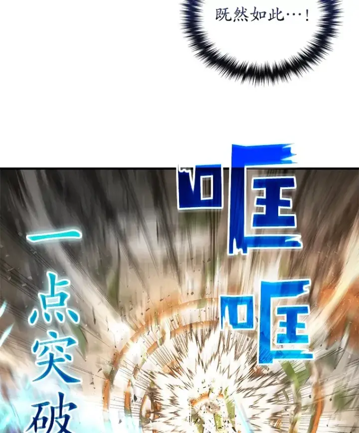 漫画《不灭玩家的轮回》47.局势转变？第129张图