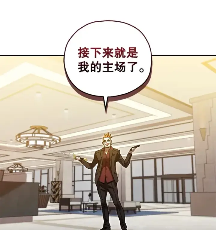 漫画《不灭玩家的轮回》47.局势转变？第90张图