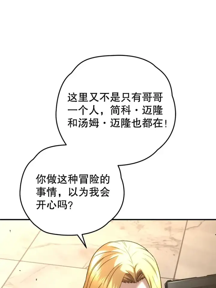 《不灭玩家的轮回》49.难解难分图47