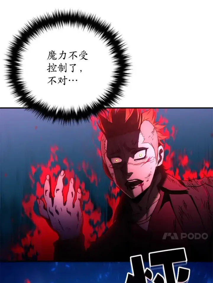漫画《不灭玩家的轮回》50.险胜第101张图