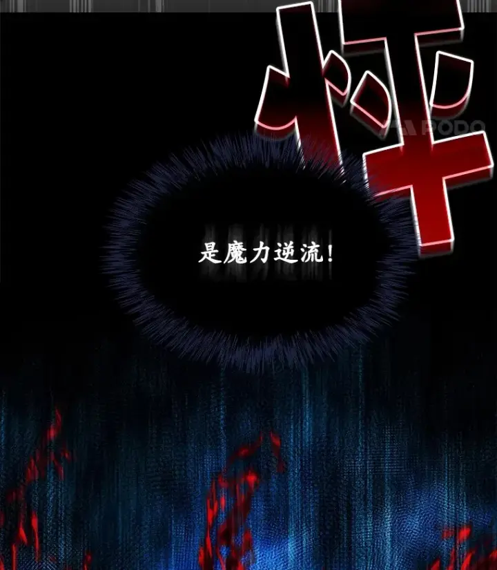 漫画《不灭玩家的轮回》50.险胜第105张图