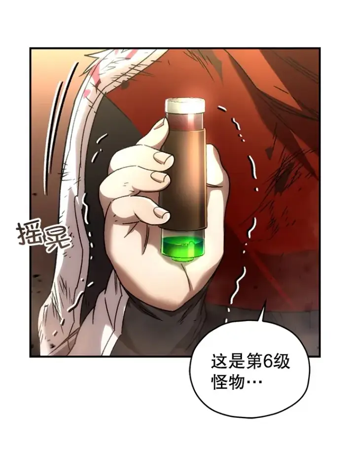 漫画《不灭玩家的轮回》50.险胜第110张图