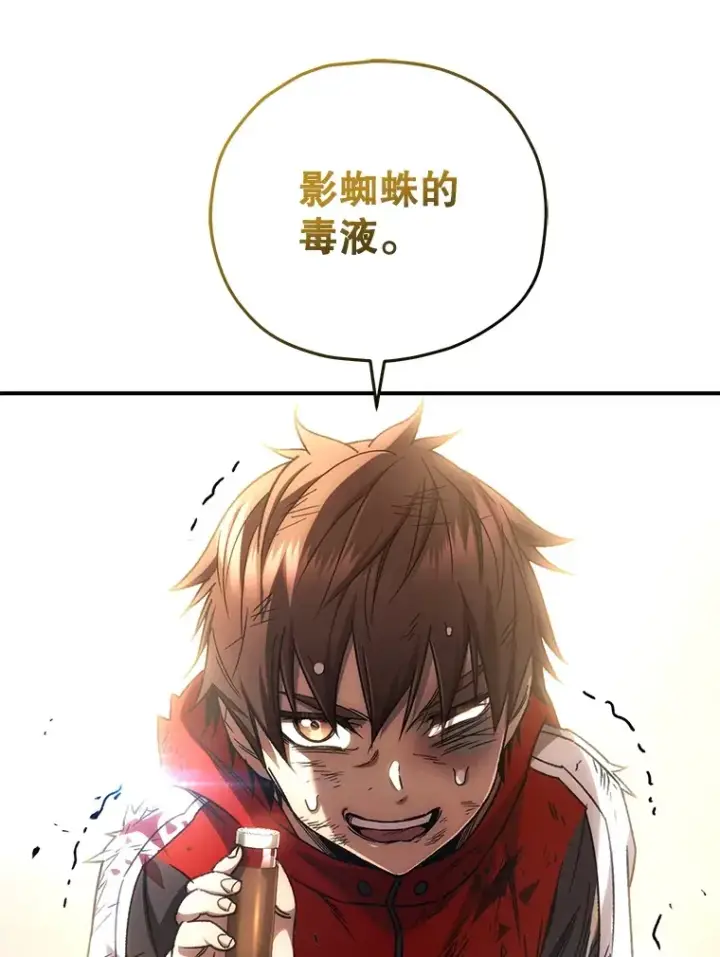 漫画《不灭玩家的轮回》50.险胜第111张图