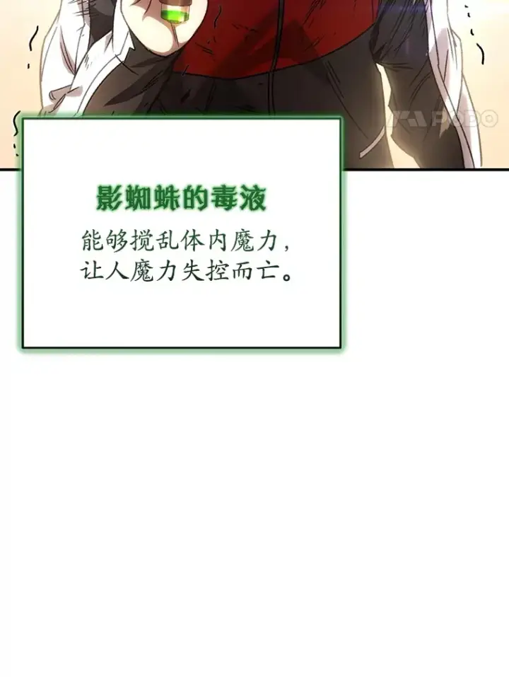 漫画《不灭玩家的轮回》50.险胜第112张图