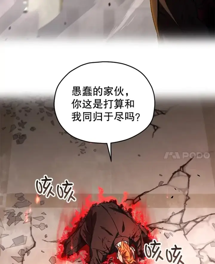 漫画《不灭玩家的轮回》50.险胜第115张图