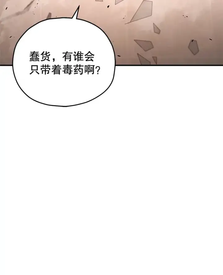 漫画《不灭玩家的轮回》50.险胜第117张图