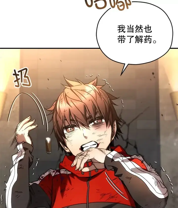 漫画《不灭玩家的轮回》50.险胜第120张图