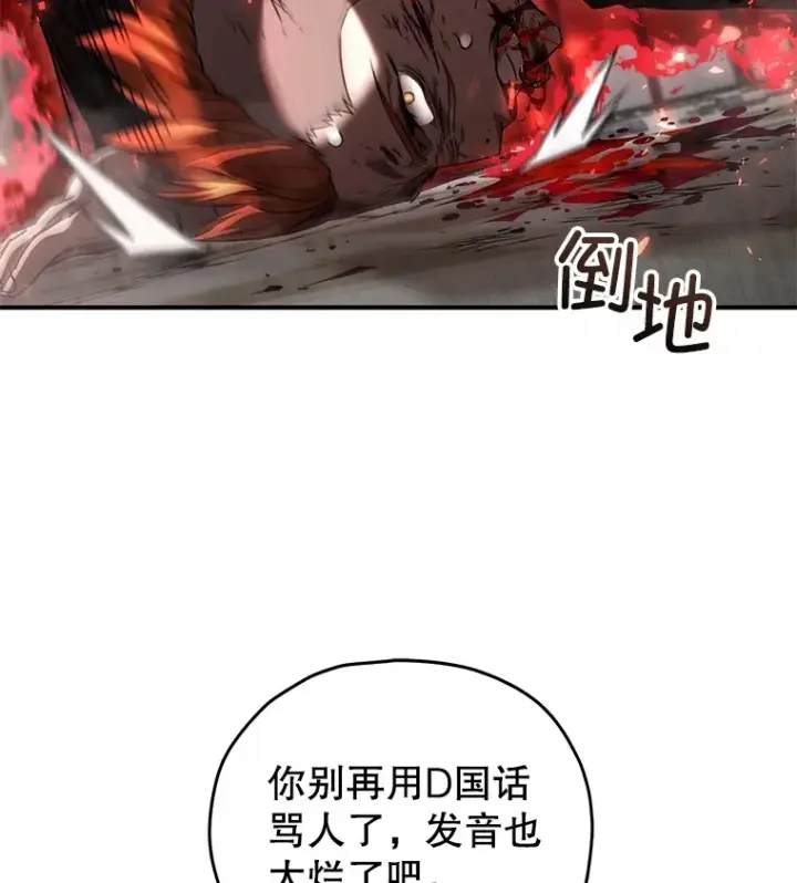 漫画《不灭玩家的轮回》50.险胜第123张图
