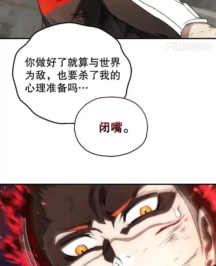 漫画《不灭玩家的轮回》50.险胜第130张图