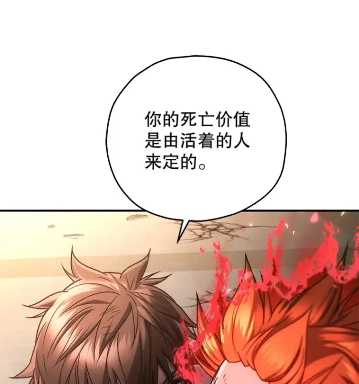 漫画《不灭玩家的轮回》50.险胜第132张图