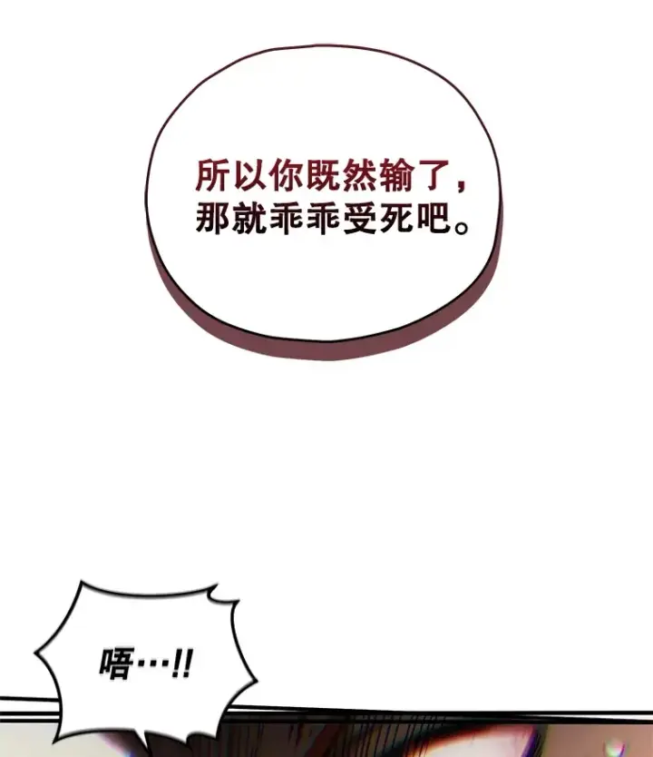 漫画《不灭玩家的轮回》50.险胜第136张图