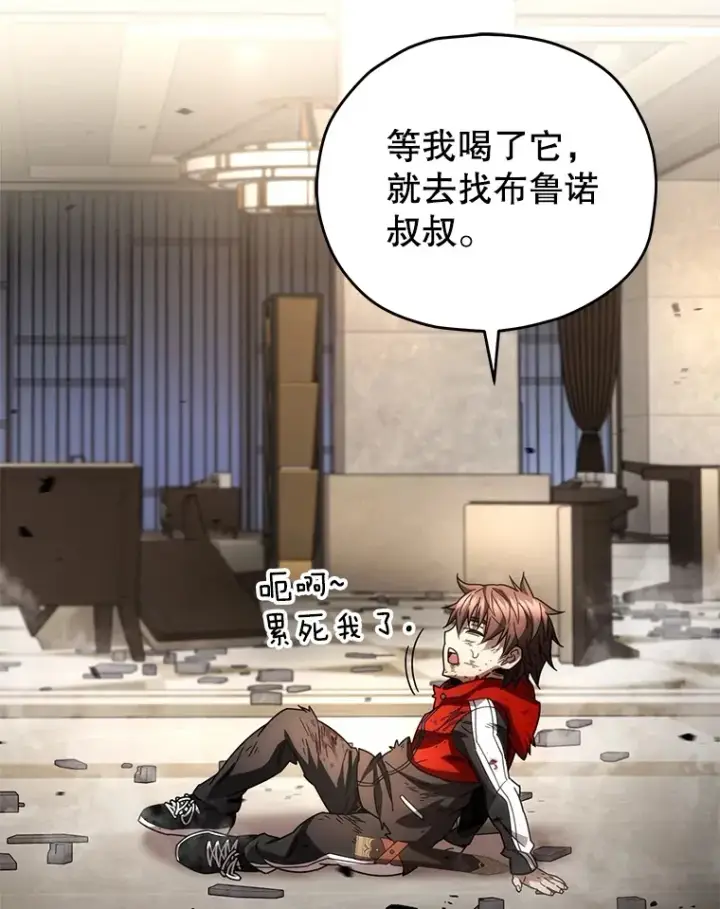 漫画《不灭玩家的轮回》50.险胜第147张图