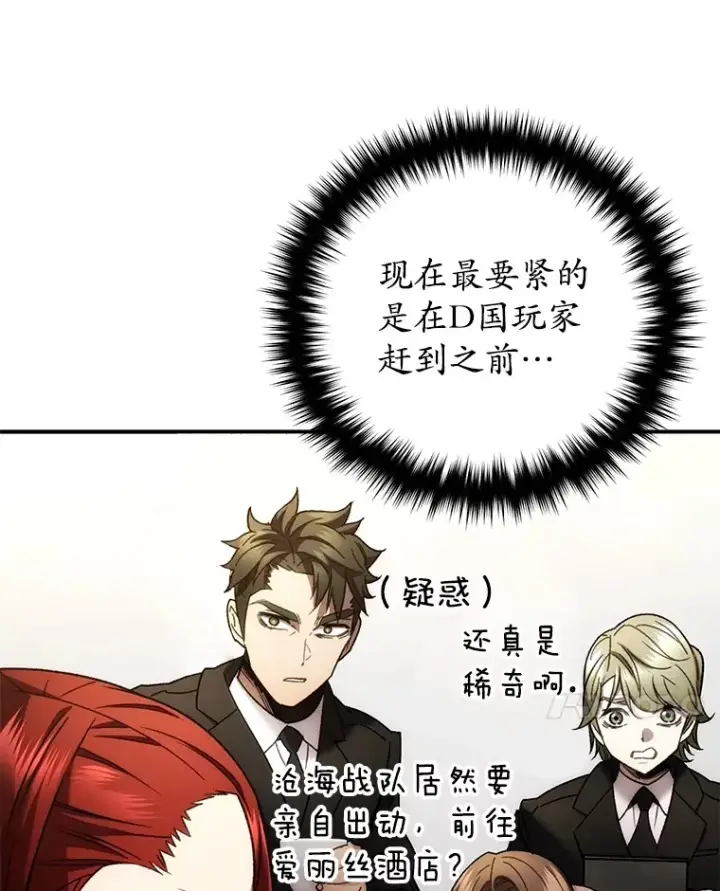 漫画《不灭玩家的轮回》50.险胜第155张图