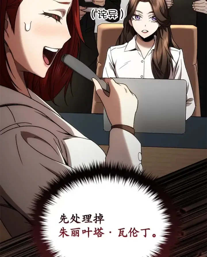 漫画《不灭玩家的轮回》50.险胜第156张图