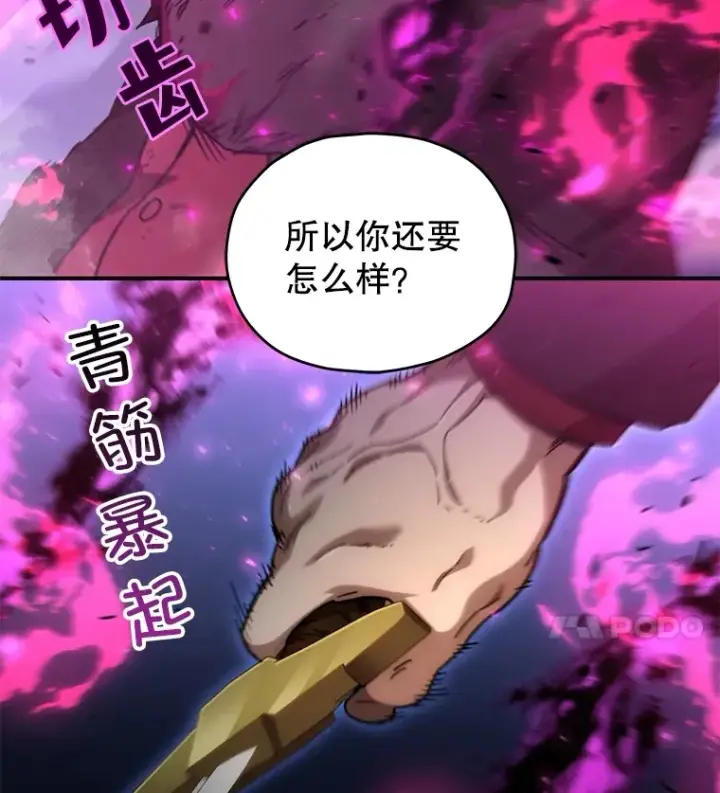 漫画《不灭玩家的轮回》50.险胜第25张图