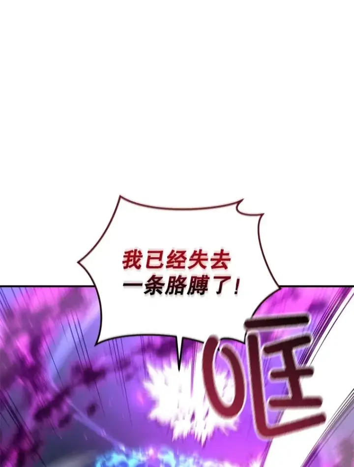 漫画《不灭玩家的轮回》50.险胜第27张图