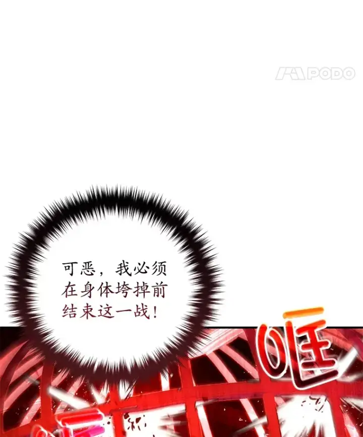 漫画《不灭玩家的轮回》50.险胜第8张图