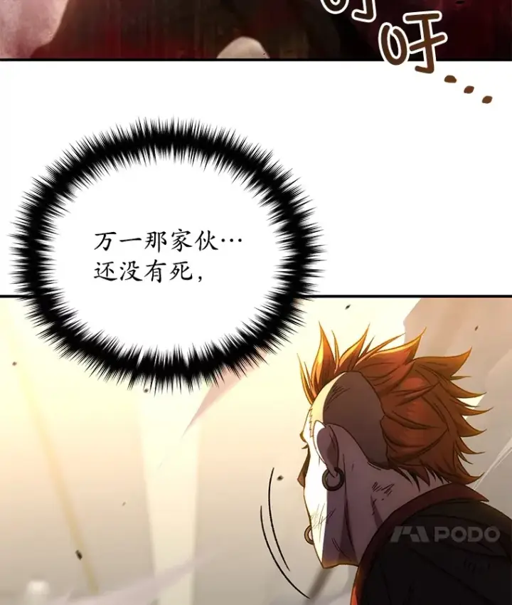 漫画《不灭玩家的轮回》50.险胜第82张图
