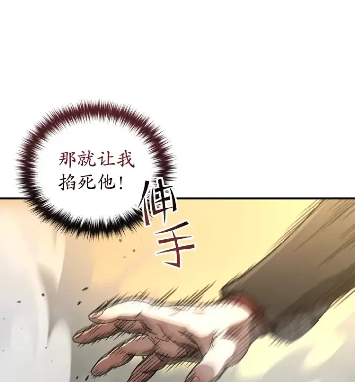 漫画《不灭玩家的轮回》50.险胜第84张图