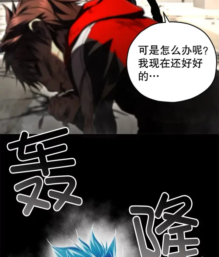 漫画《不灭玩家的轮回》50.险胜第97张图