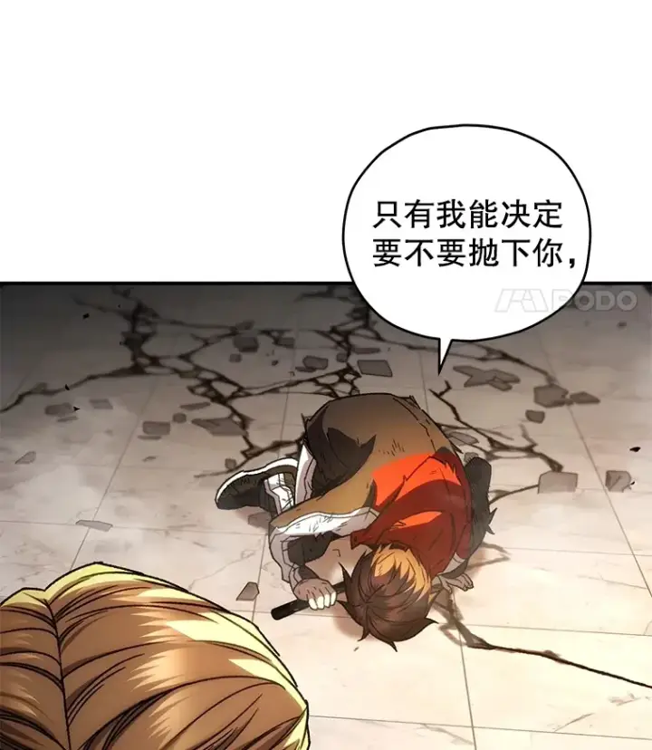 漫画《不灭玩家的轮回》51.不会再离开了第103张图