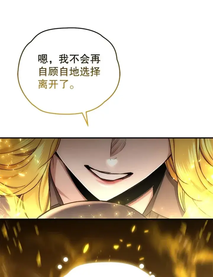 漫画《不灭玩家的轮回》51.不会再离开了第107张图