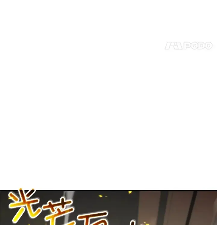 漫画《不灭玩家的轮回》51.不会再离开了第110张图