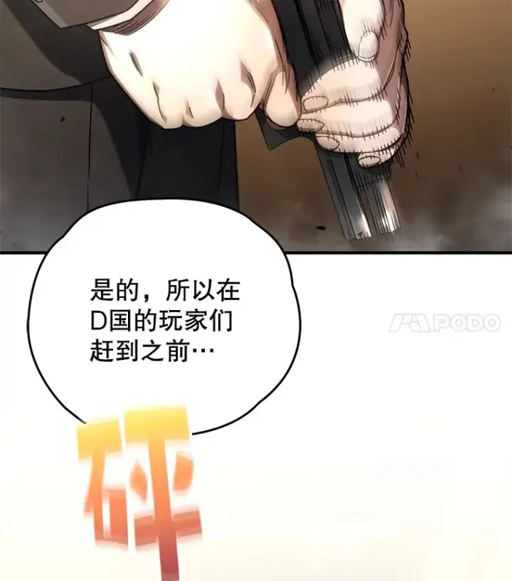 漫画《不灭玩家的轮回》51.不会再离开了第32张图